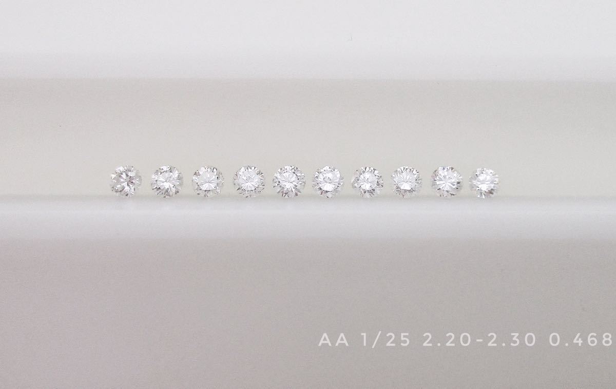 AA 1/25ctメレダイヤ(2.20-2.30mm) 10個(計0.468ct)セット販売_テーブル面