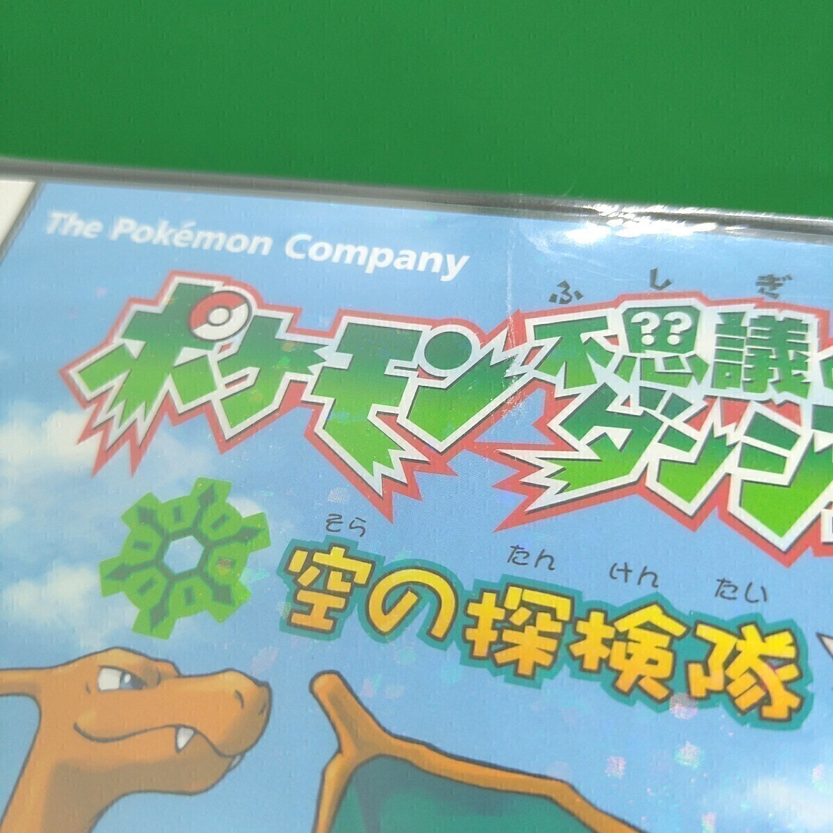 新品】NDS DS ソフト ポケモン 不思議のダンジョン 空の探検隊 新品】NDS DS ソフト ポケモン 不思議のダンジョン 空の探検隊