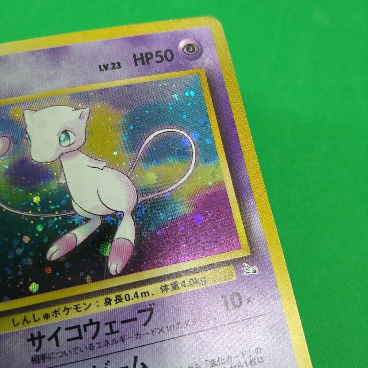 1400円 ポケモンカード 旧裏面 No.151 ミュウ Lv.23 HP50 1400円 ポケモンカード 旧裏面 No.151 ミュウ Lv.23 HP50