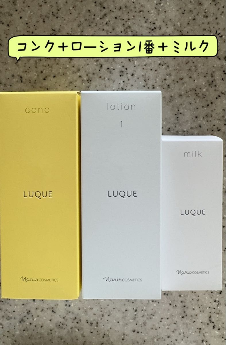 ナリス化粧品 ナリスルクエ コンク+ローション1+ミルク