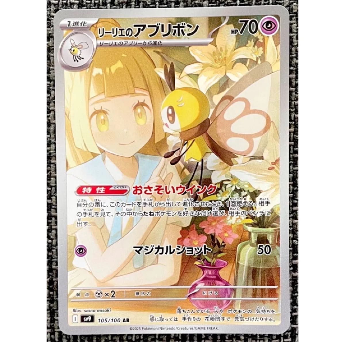 専用 ポケモンカード リーリエのピッピex SR リーリエの 専用 ポケモンカード リーリエのピッピex SR リーリエの