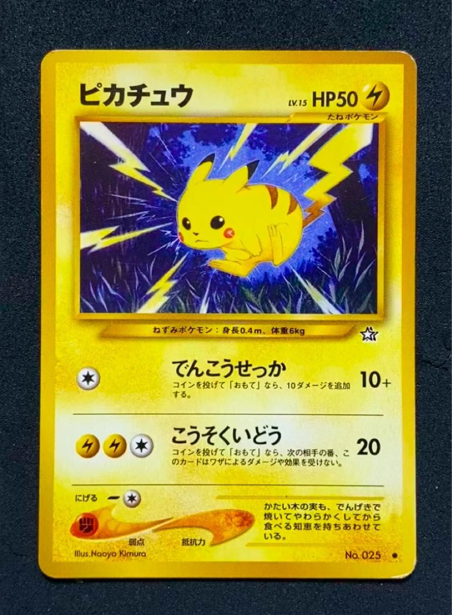 ポケモン旧裏 ピカチュウ Lv 15 No 025|Yahoo!フリマ(旧PayPay ポケモン旧裏 ピカチュウ Lv 15 No 025|Yahoo!フリマ(旧PayPay