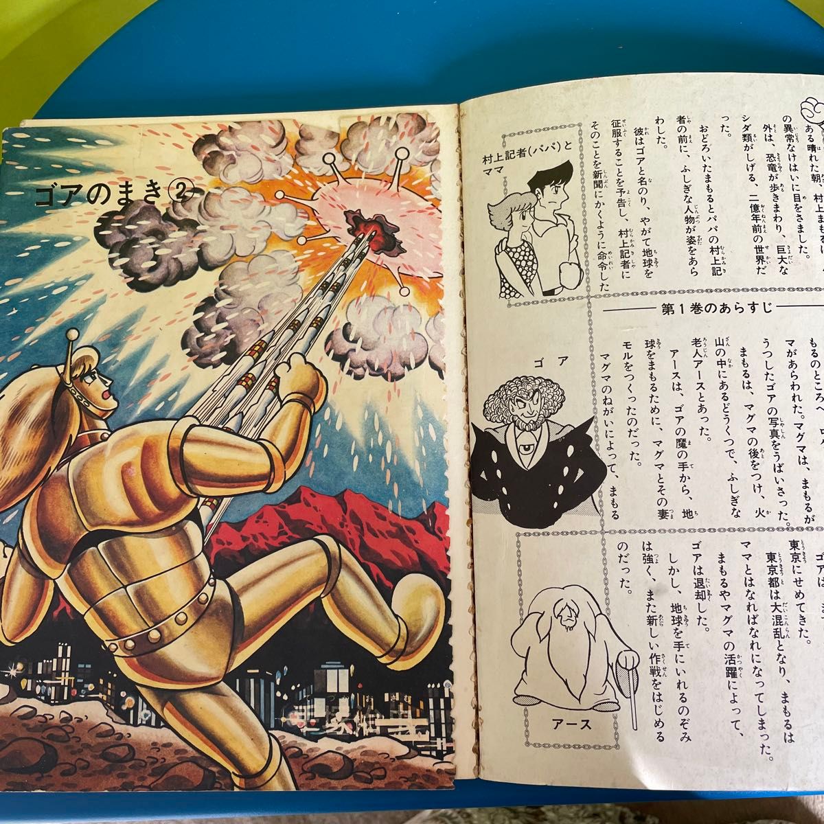 Amazon.co.jp: レトロ 手塚治虫 プラモデル マグマ大使 魔神