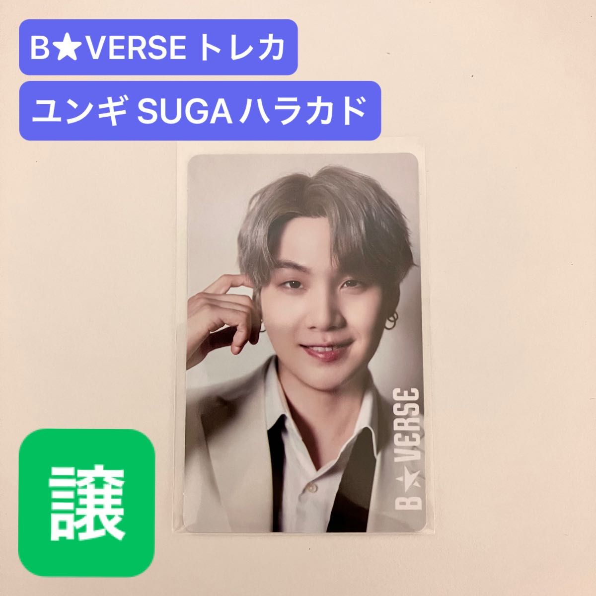 B VERSE トレカ交換 ユンギ シュガ ジョングク ハラカド|Yahoo B VERSE トレカ交換 ユンギ シュガ ジョングク ハラカド|Yahoo