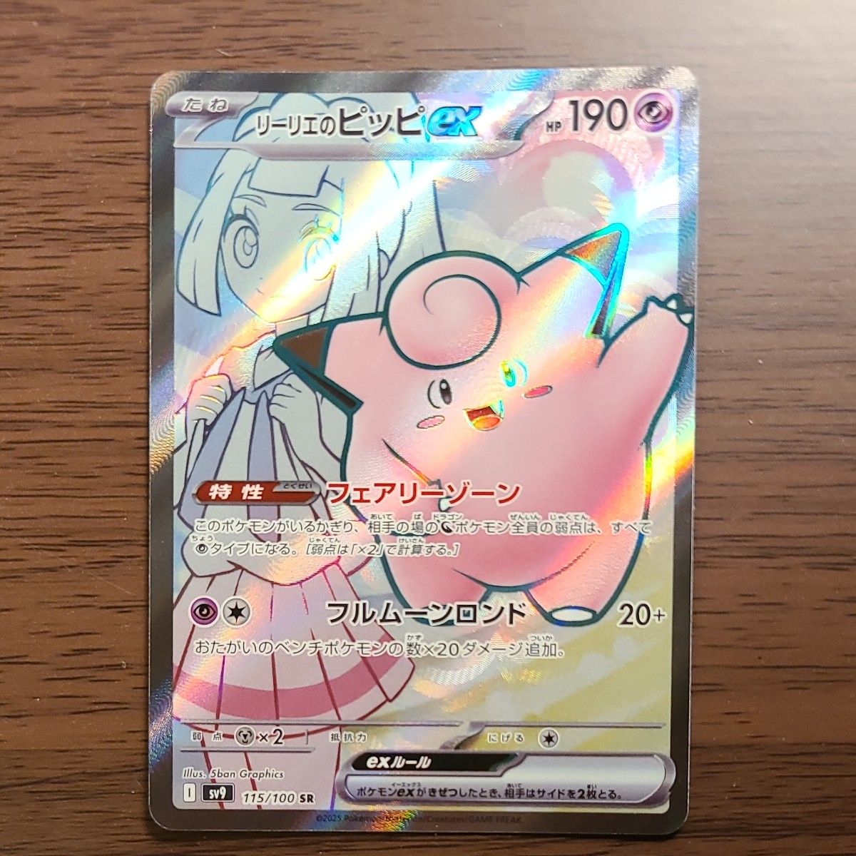 ポケモンカード SR リーリエのピッピex|Yahoo!フリマ(旧PayPay ポケモンカード SR リーリエのピッピex|Yahoo!フリマ(旧PayPay