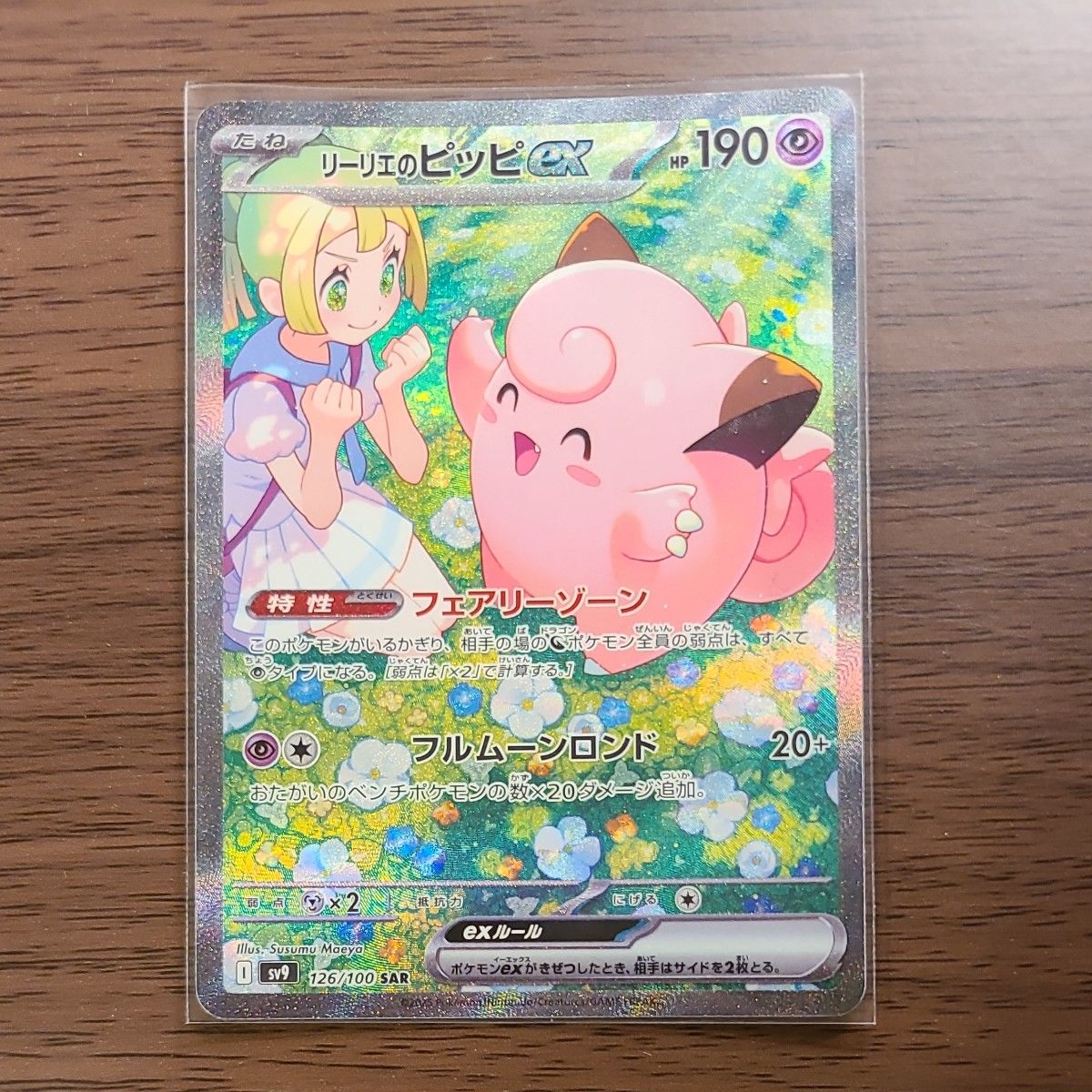 リーリエのピッピex SAR ポケモンカードゲーム|Yahoo!フリマ リーリエのピッピex SAR ポケモンカードゲーム|Yahoo!フリマ