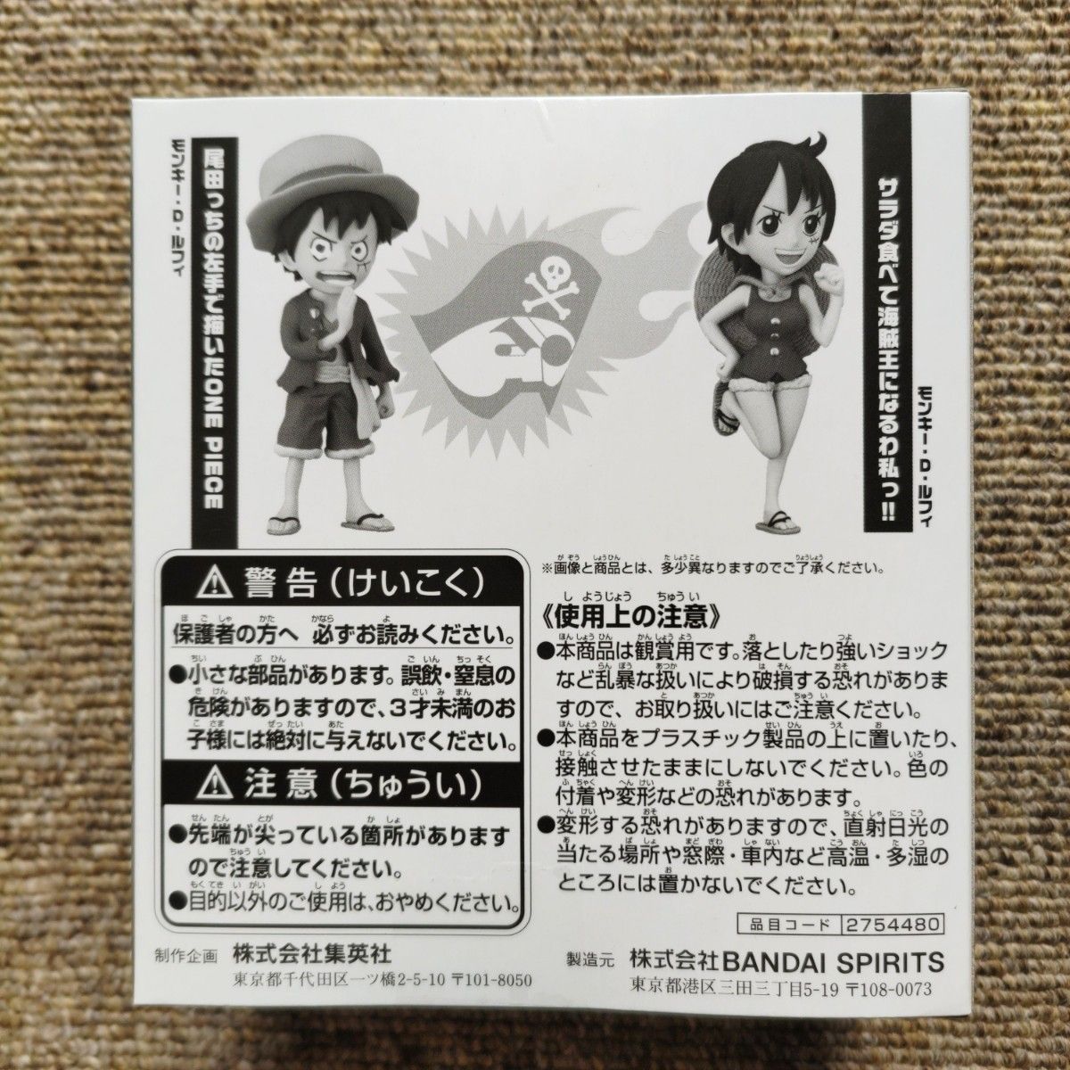 新品】ワンピース 週刊少年ジャンプ 応募者全員サービス