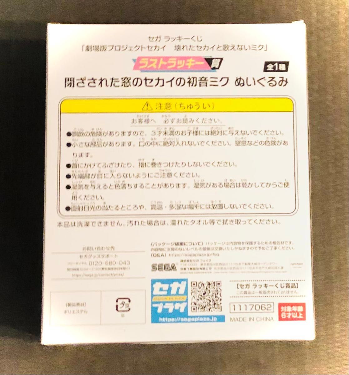 本日正午までの出品】プロセカ セガラッキーくじ ラストワン賞 本日正午までの出品】プロセカ セガラッキーくじ ラストワン賞