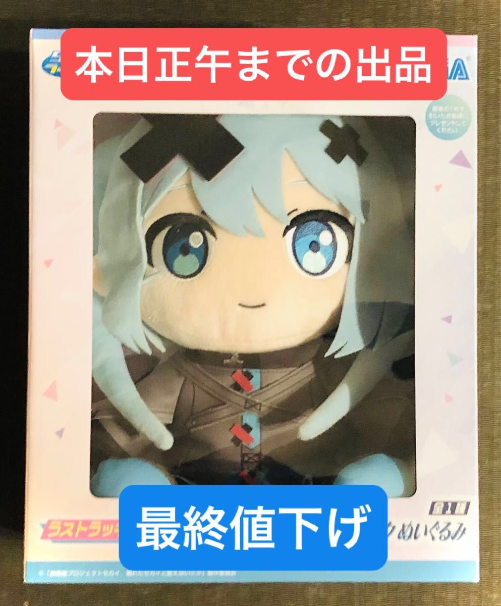 本日正午までの出品】プロセカ セガラッキーくじ ラストワン賞 本日正午までの出品】プロセカ セガラッキーくじ ラストワン賞