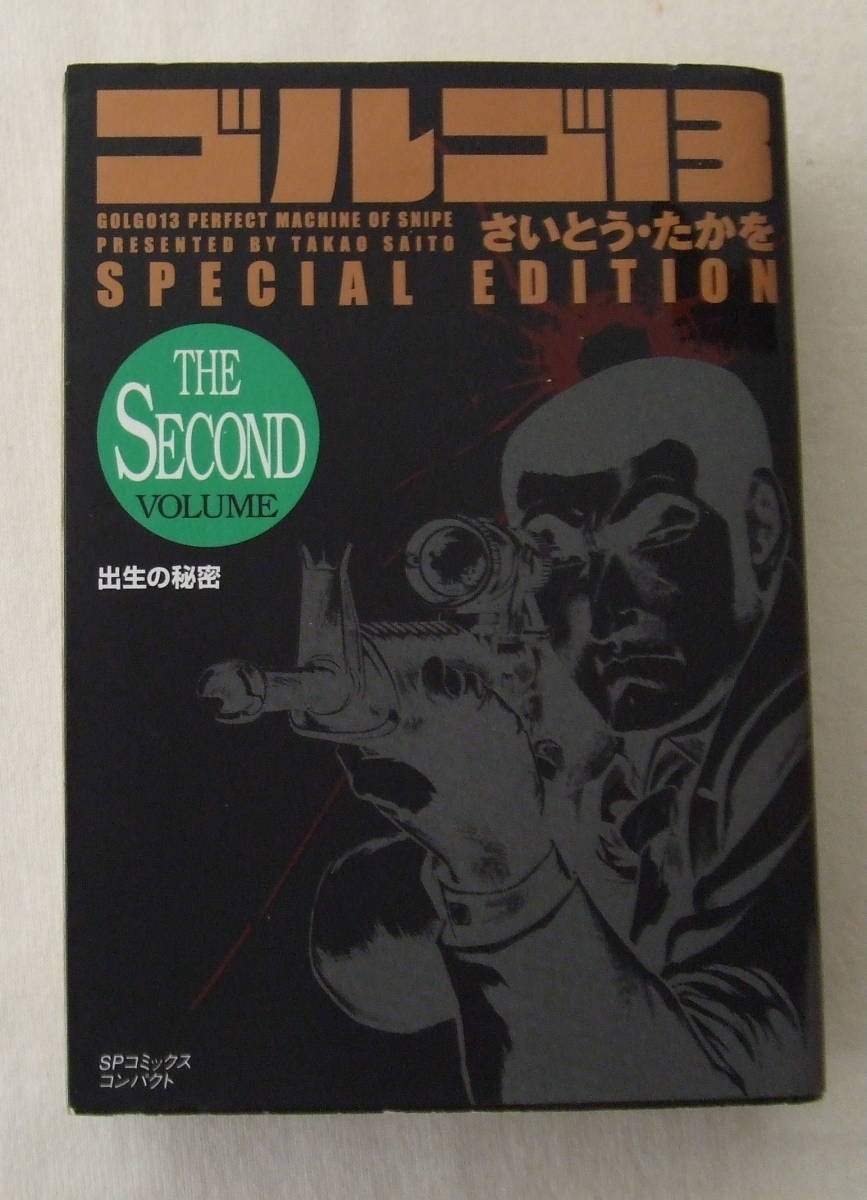 ヤフオク 文庫コミック ゴルゴ13 Special Edition The Se ヤフオク 文庫コミック ゴルゴ13 Special Edition The Se