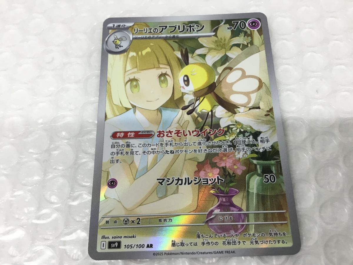 IG011-60-M【ポケモンカード】②sv9 105/100 AR リーリエの IG011-60-M【ポケモンカード】②sv9 105/100 AR リーリエの