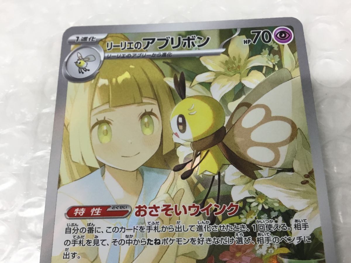 IG011-60-M【ポケモンカード】②sv9 105/100 AR リーリエの IG011-60-M【ポケモンカード】②sv9 105/100 AR リーリエの