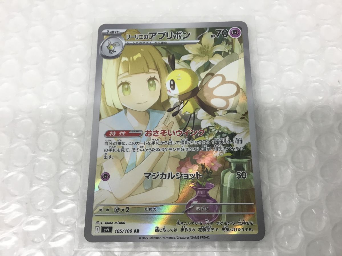 IG011-60-M【ポケモンカード】②sv9 105/100 AR リーリエの IG011-60-M【ポケモンカード】②sv9 105/100 AR リーリエの