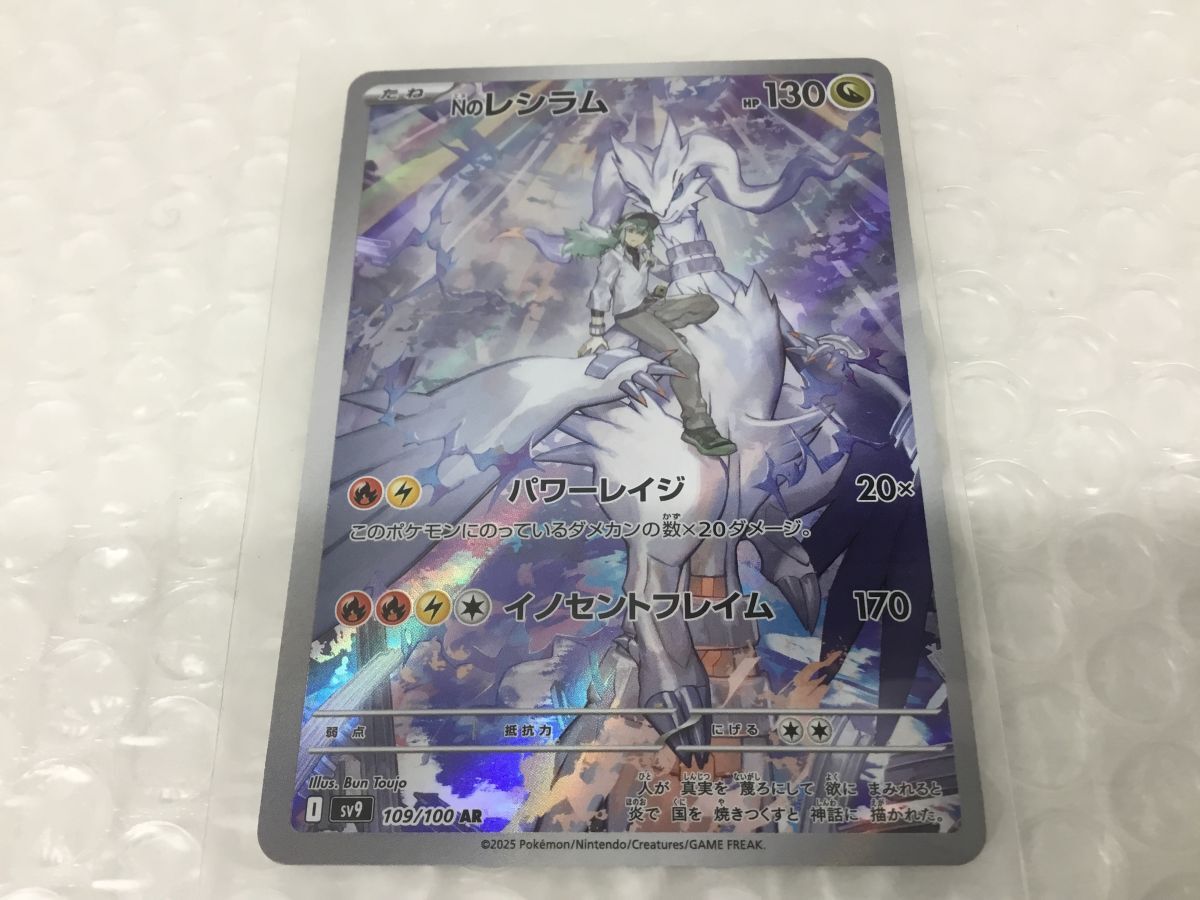 IG019-60-M【ポケモンカード】② sv9 109/100 AR Nのレシラム IG019-60-M【ポケモンカード】② sv9 109/100 AR Nのレシラム