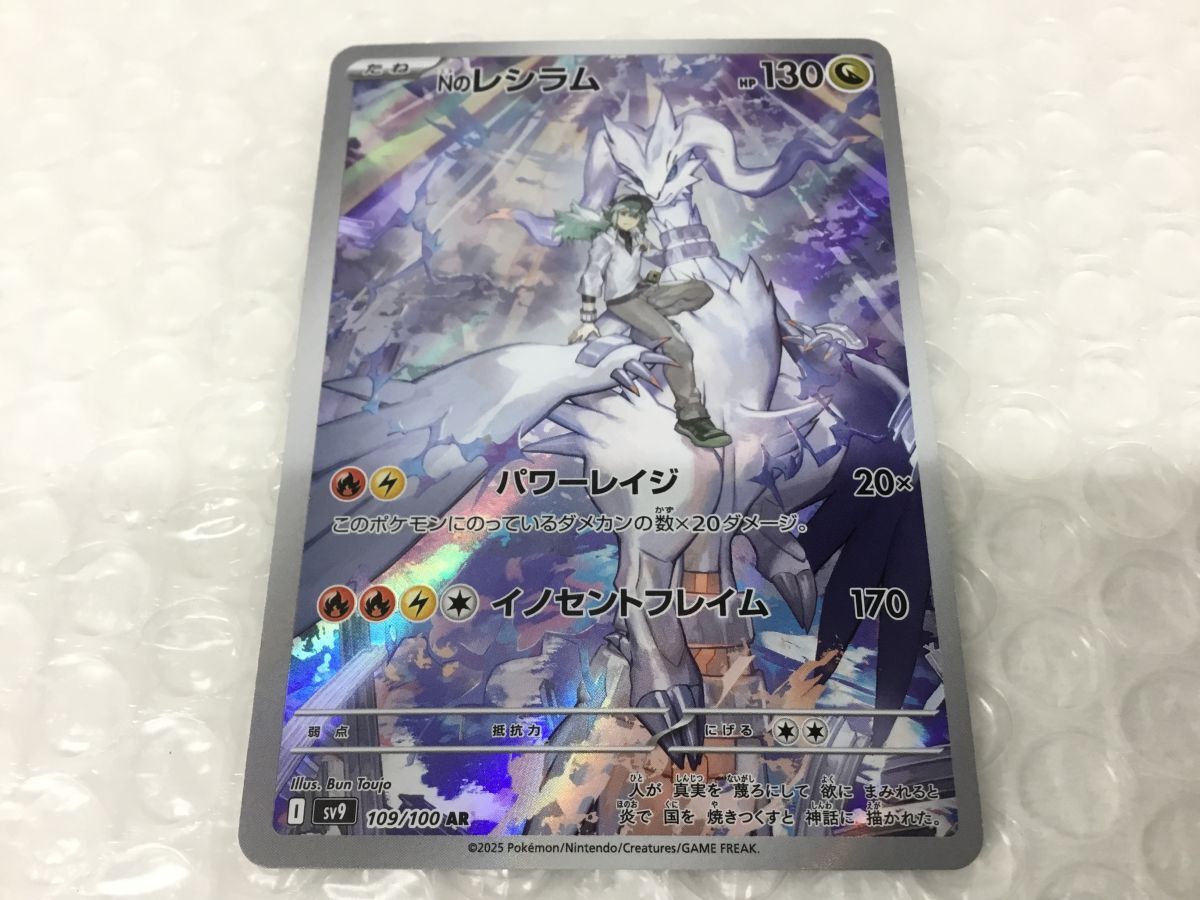 IG019-60-M【ポケモンカード】② sv9 109/100 AR Nのレシラム IG019-60-M【ポケモンカード】② sv9 109/100 AR Nのレシラム