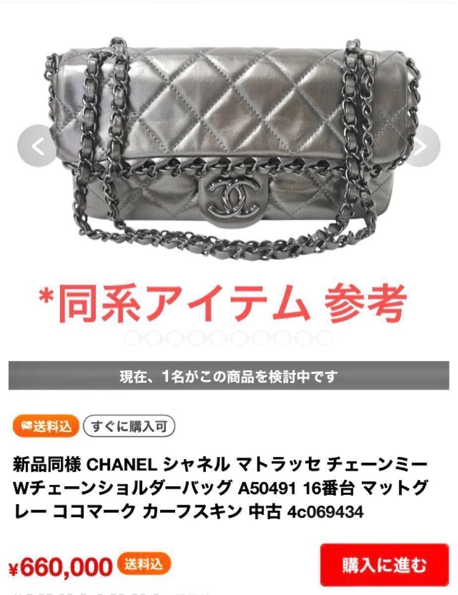 CHANEL/シャネル ココマーク マトラッセ ラグジュアリー CHANEL/シャネル ココマーク マトラッセ ラグジュアリー