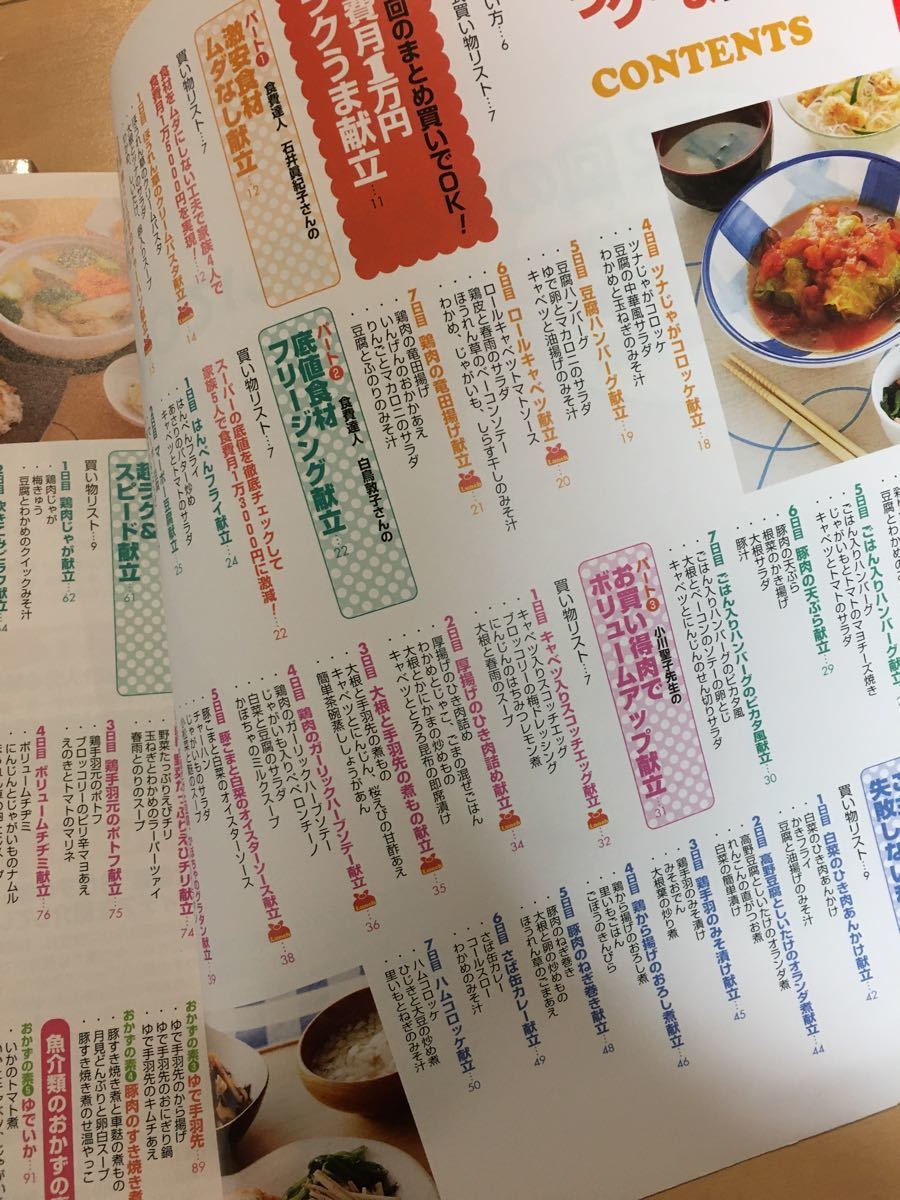 レシピ本　食費月1万円ラクうま献立　＆　太らない食べ方 完全BOOK