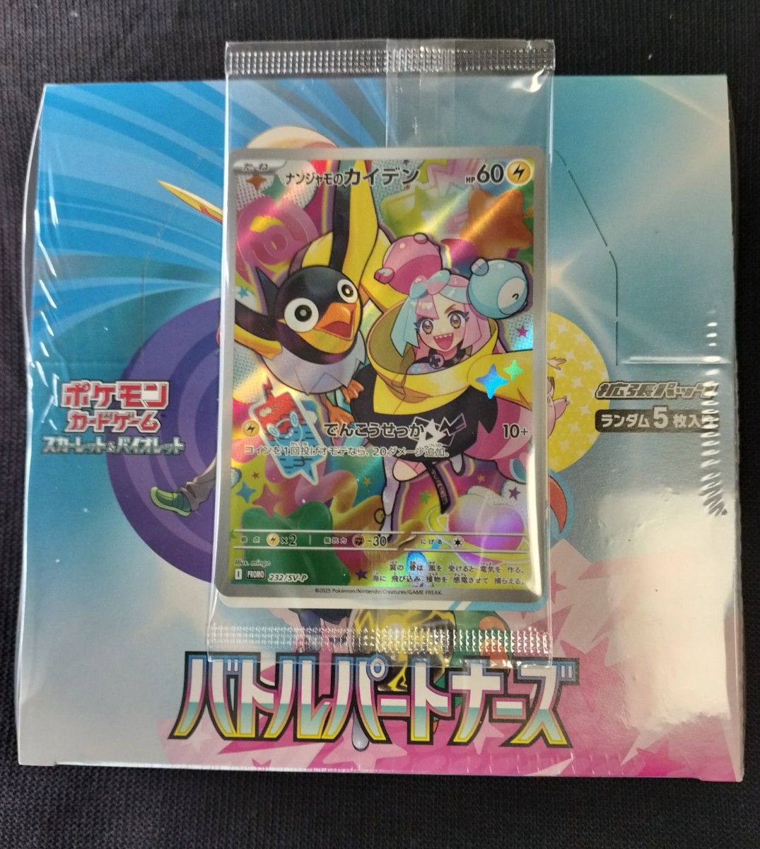 ポケモンカード バトルパートナーズ BOXシュリンク未開封 プロモ ポケモンカード バトルパートナーズ BOXシュリンク未開封 プロモ