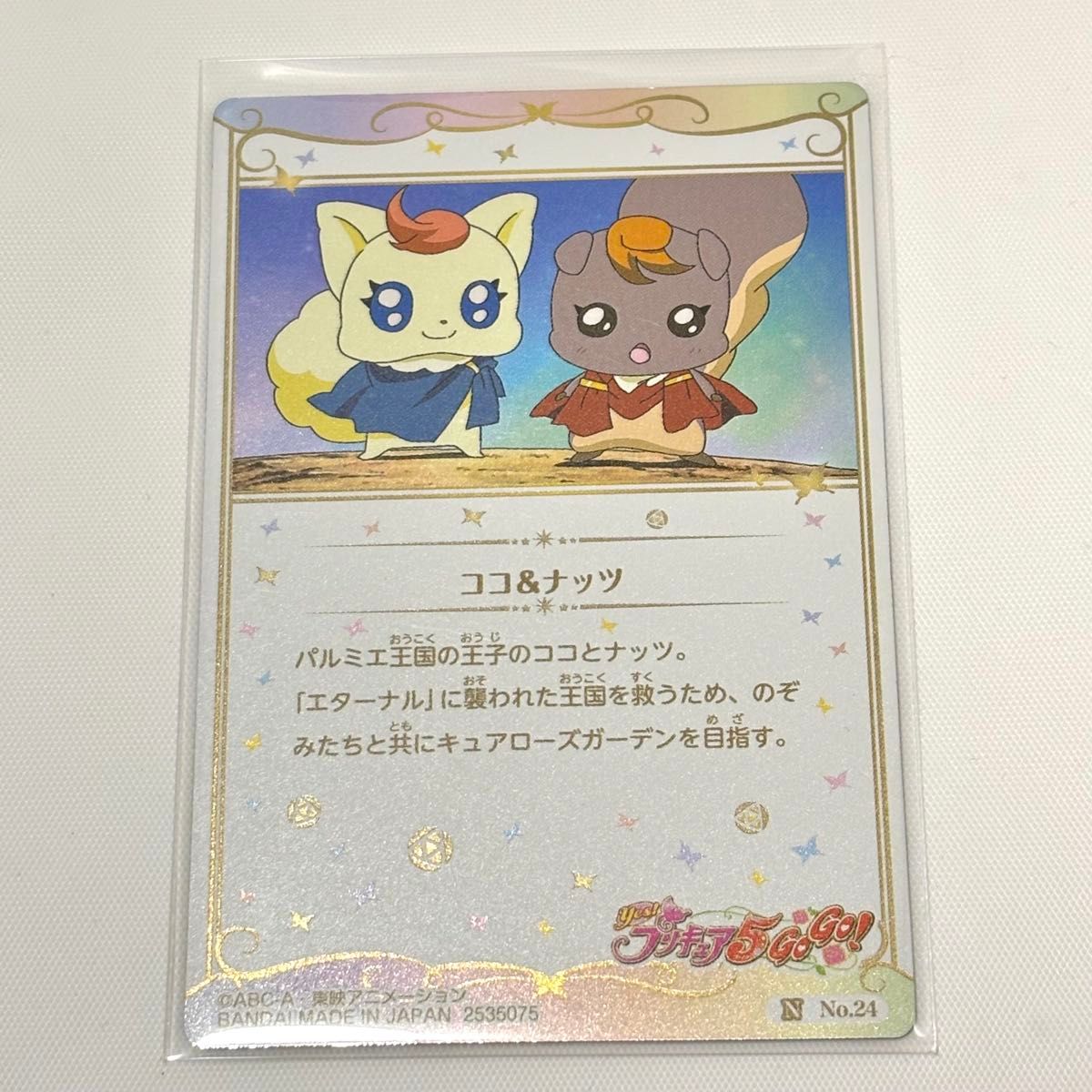 プリキュア カード ウエハース 1弾 ココ&ナッツ yes プリキュア プリキュア カード ウエハース 1弾 ココ&ナッツ yes プリキュア