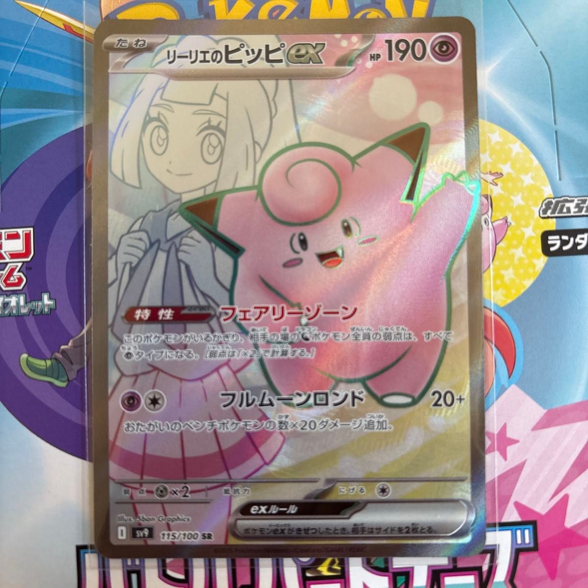 リーリエのピッピSR ポケモンカードゲーム|Yahoo!フリマ(旧 リーリエのピッピSR ポケモンカードゲーム|Yahoo!フリマ(旧