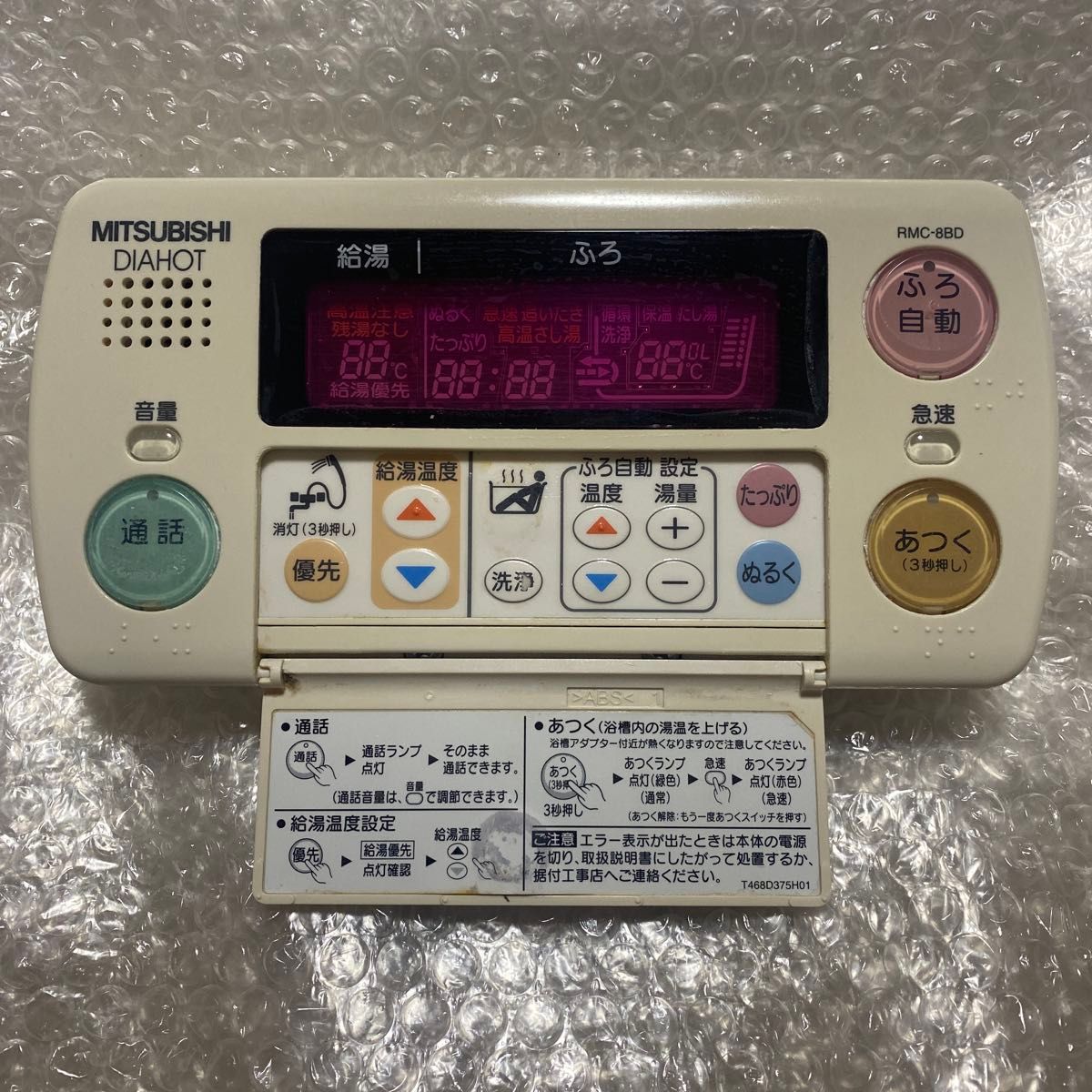 三菱電気温水器リモコンRMC-8BD|Yahoo!フリマ(旧PayPayフリマ) 三菱電気温水器リモコンRMC-8BD|Yahoo!フリマ(旧PayPayフリマ)