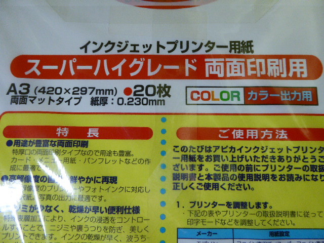 m1927y z10]【新品】WP3700　5冊入り計100枚(20枚入り×5冊)　A3インクジェットプリンター用紙両面印刷用　スーパーハイグレード　アピカ_画像5