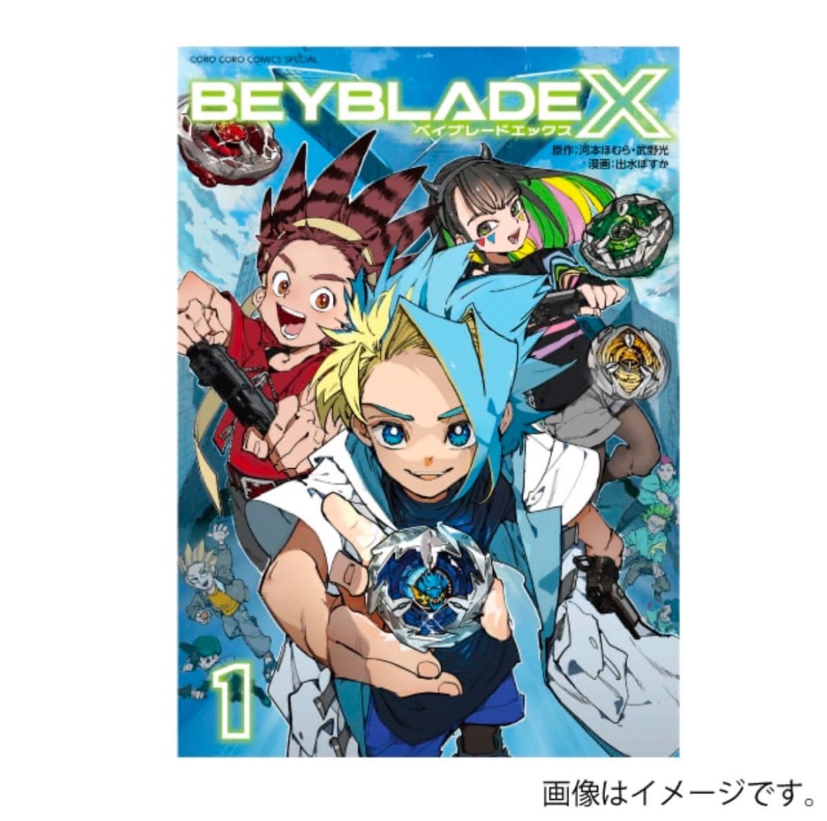 BEYBLADE X1巻 フルカラー特装版ドランバスター1-60A メタル BEYBLADE X1巻 フルカラー特装版ドランバスター1-60A メタル