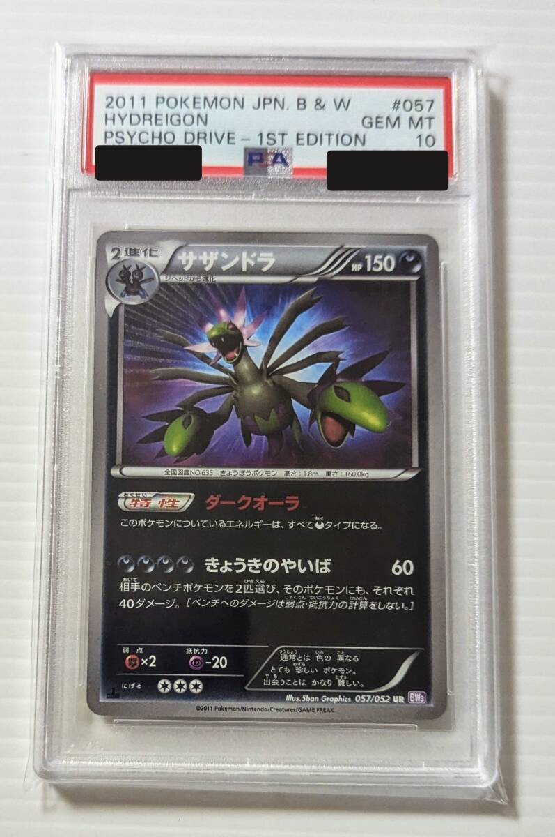 PSA10)サザンドラ UR 1ED 057/052 BW3 サイコドライブ ポケモン PSA10)サザンドラ UR 1ED 057/052 BW3 サイコドライブ ポケモン