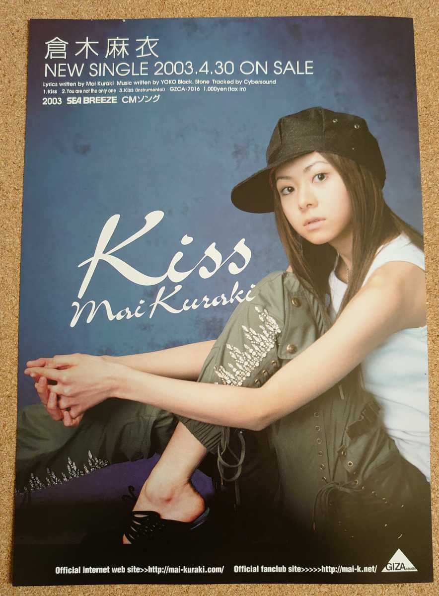 超貴重◆倉木麻衣◆シングル「Kiss」の販促用非売品両面チラシ◆2003年◆美品・即決◆フライヤー_画像1