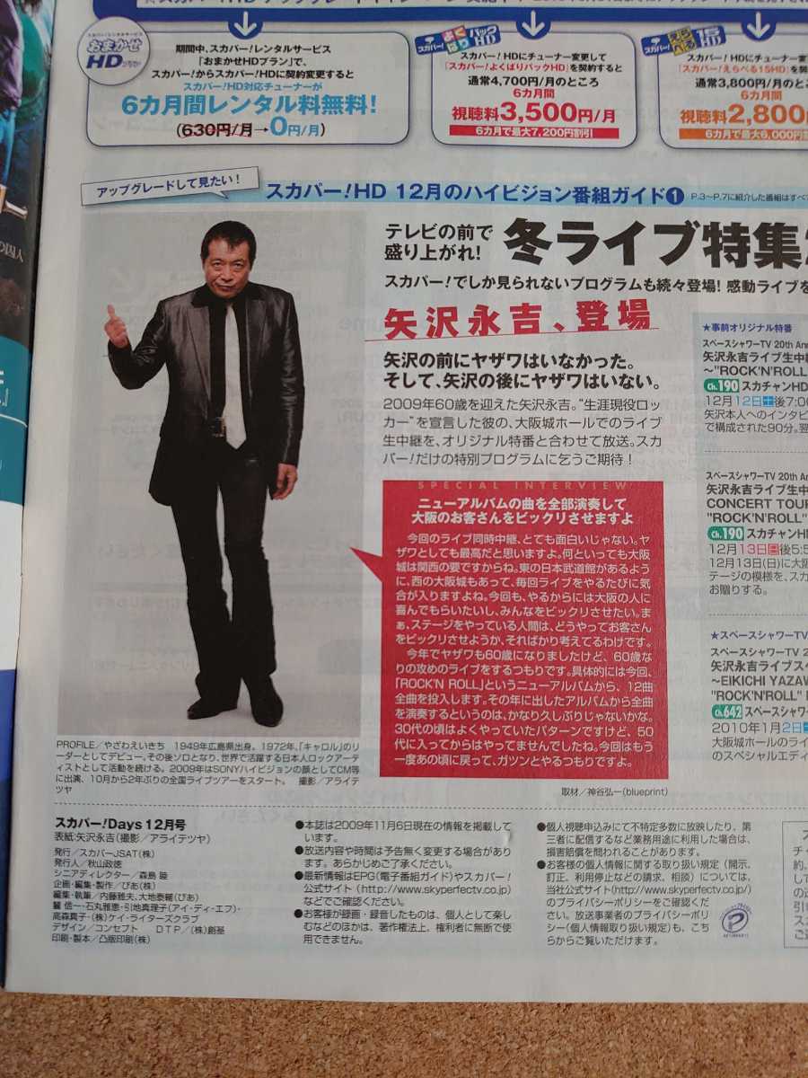 ヤフオク 超貴重 矢沢永吉 09 12スカパー Days 矢沢永吉