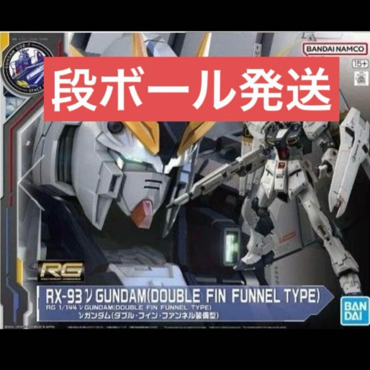 RG 1/144 νガンダム ダブル・フィン・ファンネル装備型|Yahoo RG 1/144 νガンダム ダブル・フィン・ファンネル装備型|Yahoo