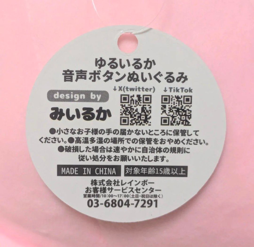 ゆるいるか 音声ボタンぬいぐるみ 14×27cm ピンクイルカ み ゆるいるか 音声ボタンぬいぐるみ 14×27cm ピンクイルカ み