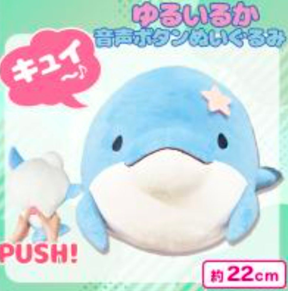 ゆるいるか 音声ボタンぬいぐるみ アオイルカ みいるか 27cm ゆるいるか 音声ボタンぬいぐるみ アオイルカ みいるか 27cm