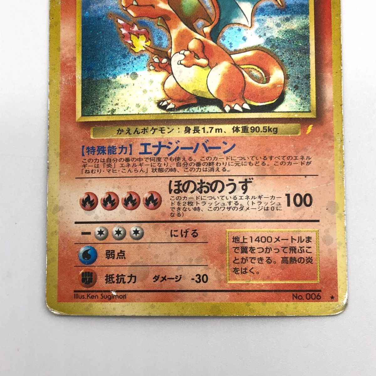 27877】 リザードン LV.76 No.006 旧裏面 エナジーバーン ほのお 27877】 リザードン LV.76 No.006 旧裏面 エナジーバーン ほのお