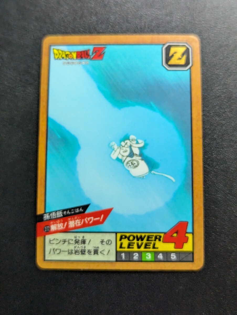 完全未剥がし品 ドラゴンボールZ カードダス スーパーバトル No.272 孫悟飯 解放!潜在パワー! メタリック版