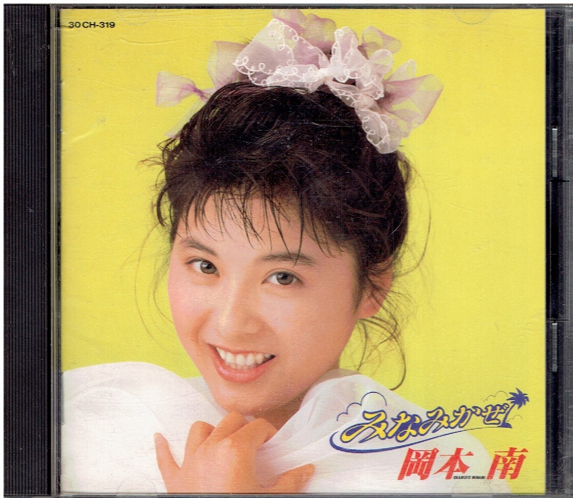 CD★岡本南★みなみかぜ