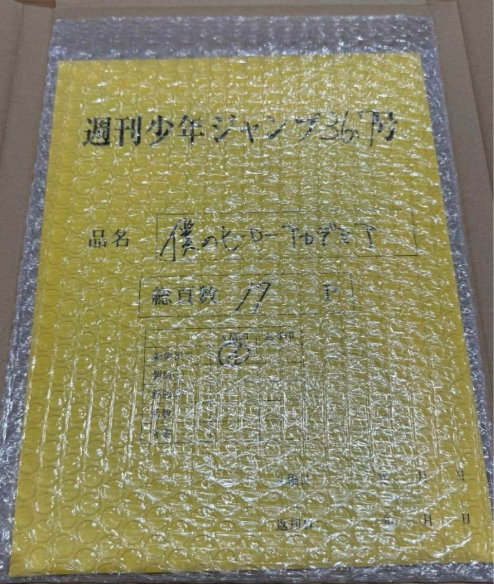 僕のヒーローアカデミア 最終話まるごとデジタル原稿プリント 僕のヒーローアカデミア 最終話まるごとデジタル原稿プリント