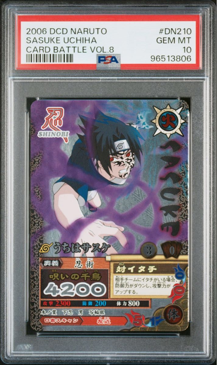 naruto ナルト sasuke サスケ psa10 データカードダス naruto ナルト sasuke サスケ psa10 データカードダス