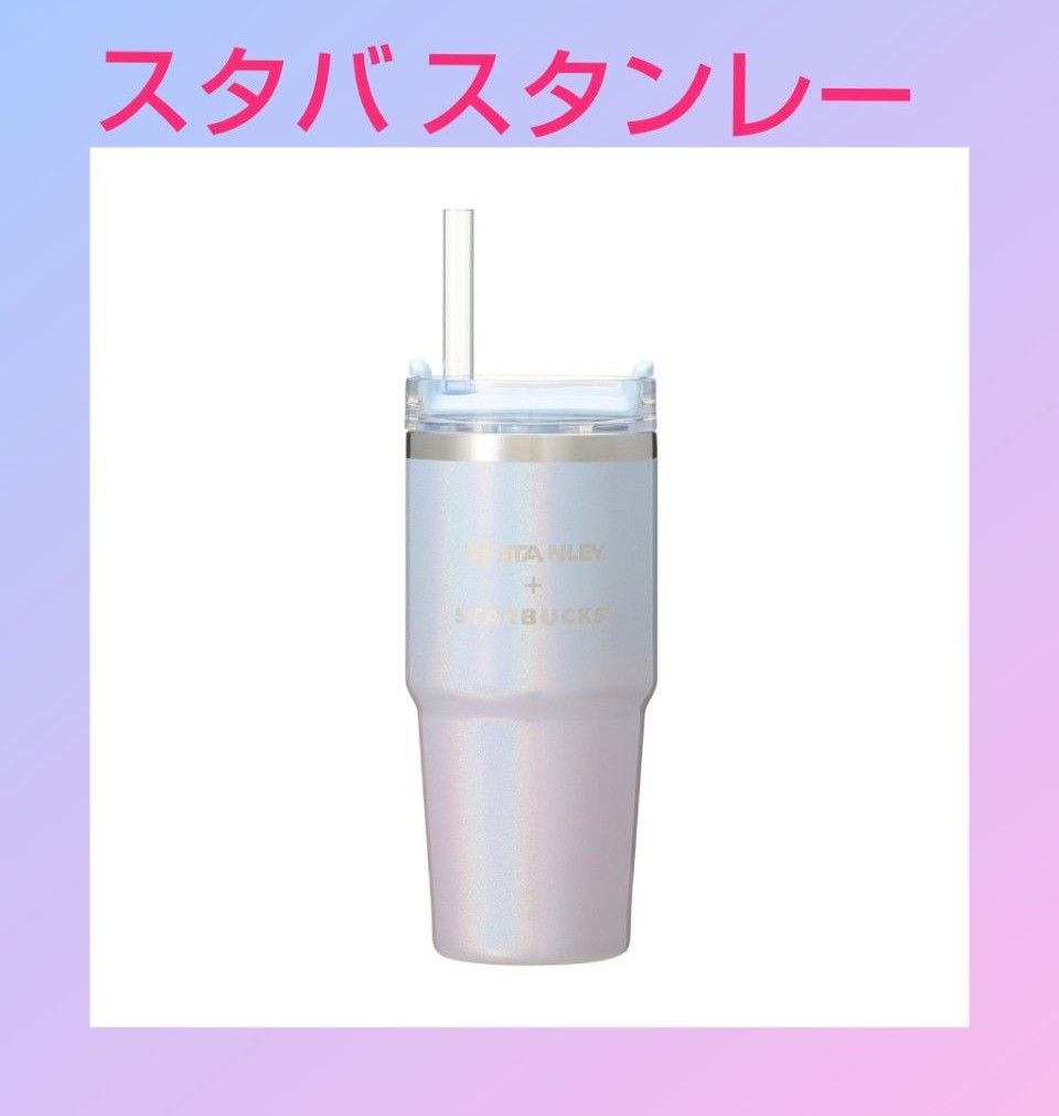匿名配送 スターバックス 3WAYステンレスタンブラーSTANLEY 匿名配送 スターバックス 3WAYステンレスタンブラーSTANLEY