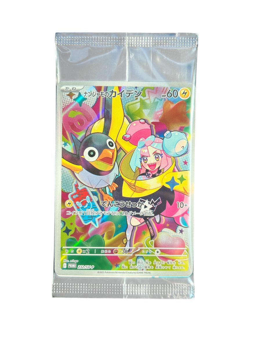 ポケモンカード ナンジャモのカイデン 未開封 プロモーション ポケモンカード ナンジャモのカイデン 未開封 プロモーション
