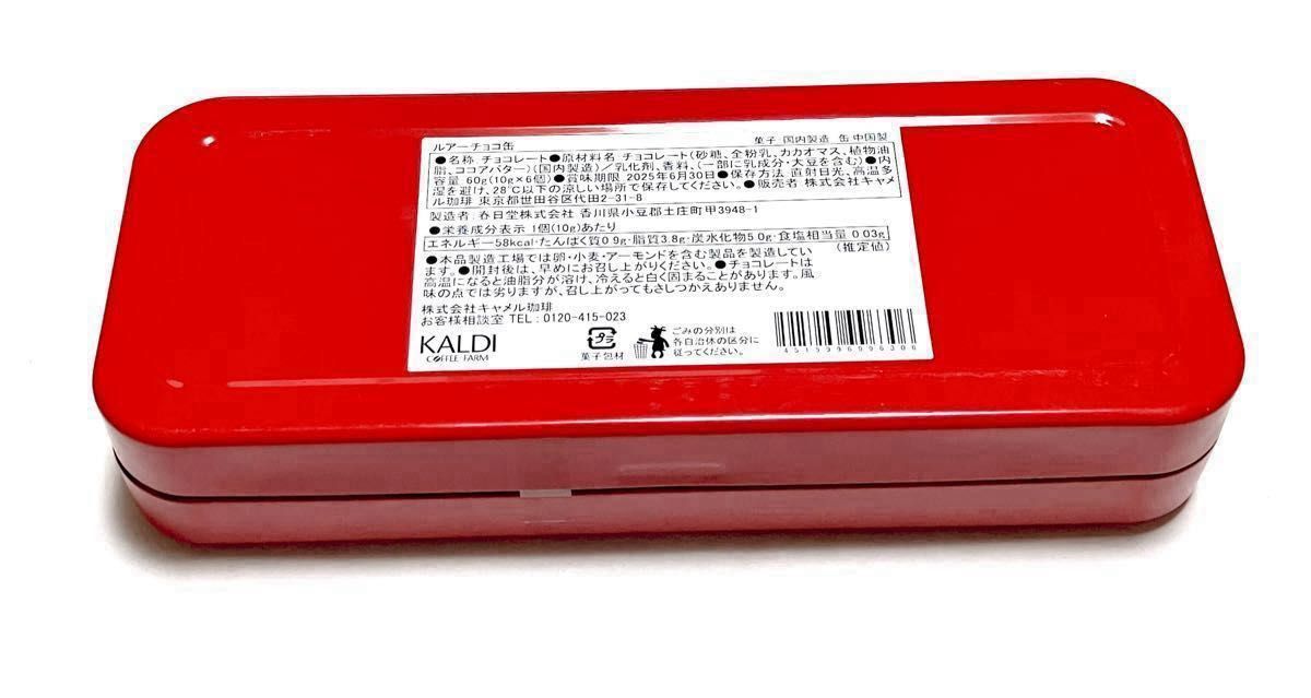 カルディ ルアーチョコ缶 ルアー缶 ブルー レッド 2個セット カルディ ルアーチョコ缶 ルアー缶 ブルー レッド 2個セット