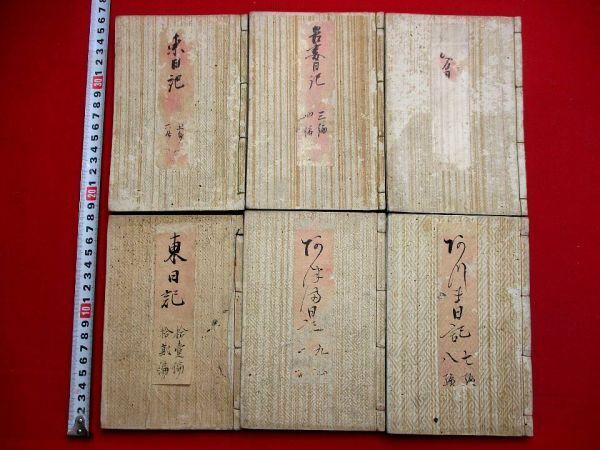 12311円 a459◇ 草双紙 あづま日記全12編24冊揃 合巻 合本 刷り 12311円 a459◇ 草双紙 あづま日記全12編24冊揃 合巻 合本 刷り