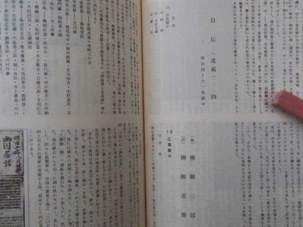 0027584 久留米郷土研究会誌 第11号 久留米郷土研究会 昭和57年 福岡県久留米市_画像5