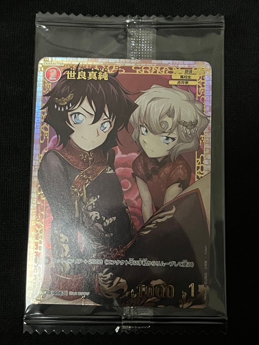 世良真純 プロモ PR チャレンジ戦 0063 新品未開封 名探偵コナン 世良真純 プロモ PR チャレンジ戦 0063 新品未開封 名探偵コナン