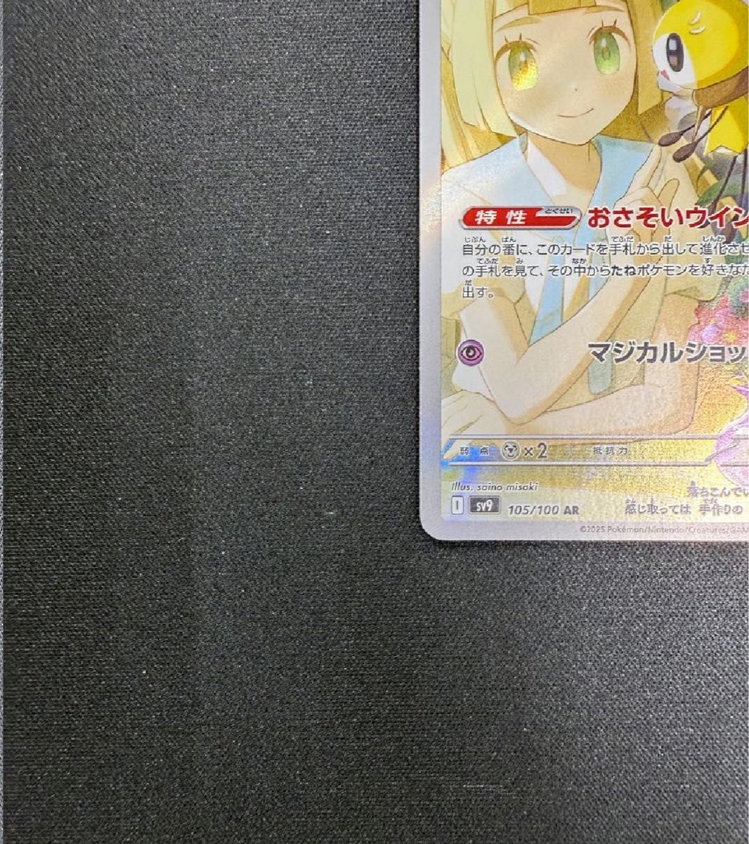 リーリエのアブリボン AR バトルパートナーズ ポケモンカード リーリエのアブリボン AR バトルパートナーズ ポケモンカード