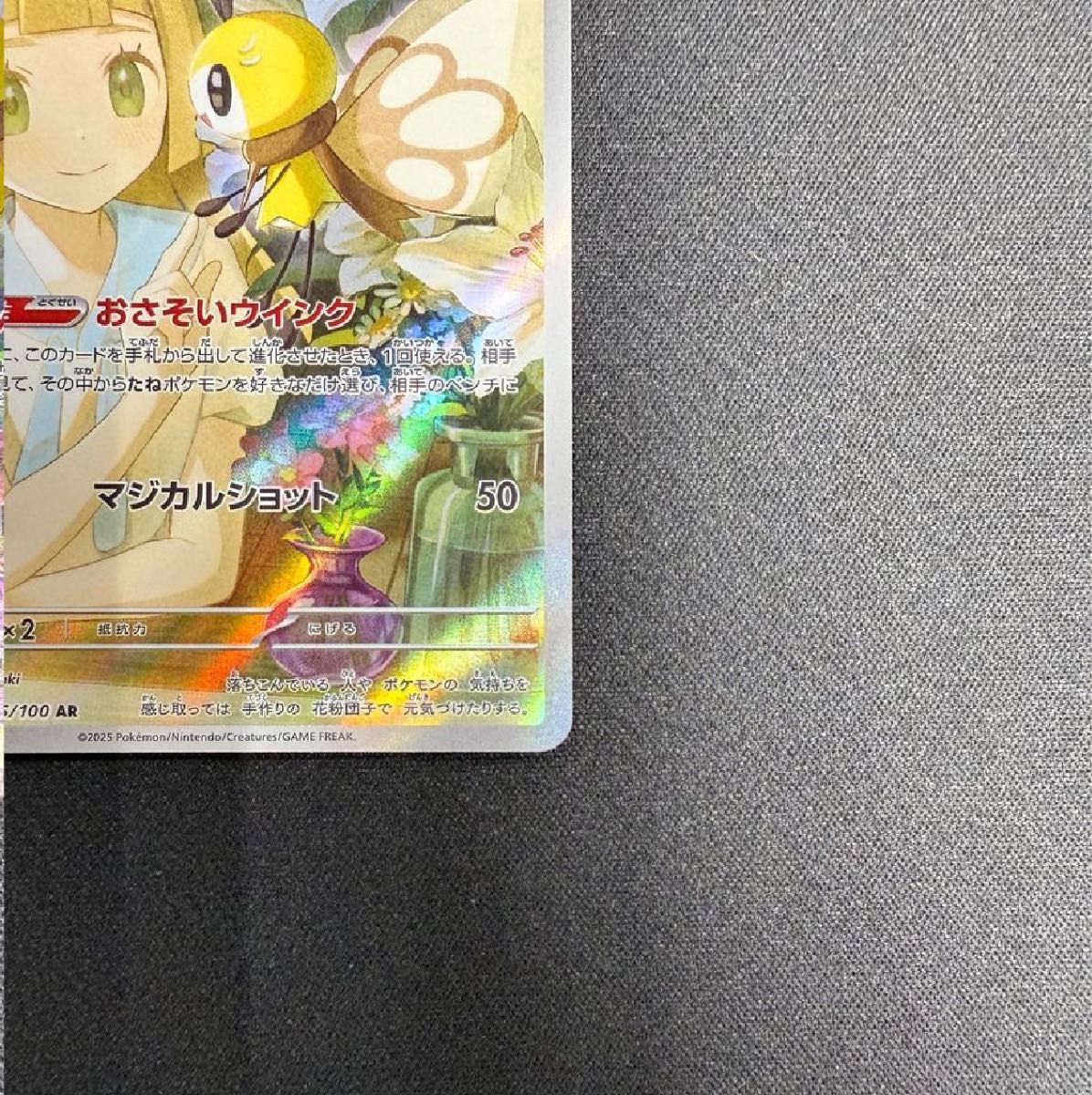 リーリエのアブリボン AR バトルパートナーズ ポケモンカード リーリエのアブリボン AR バトルパートナーズ ポケモンカード