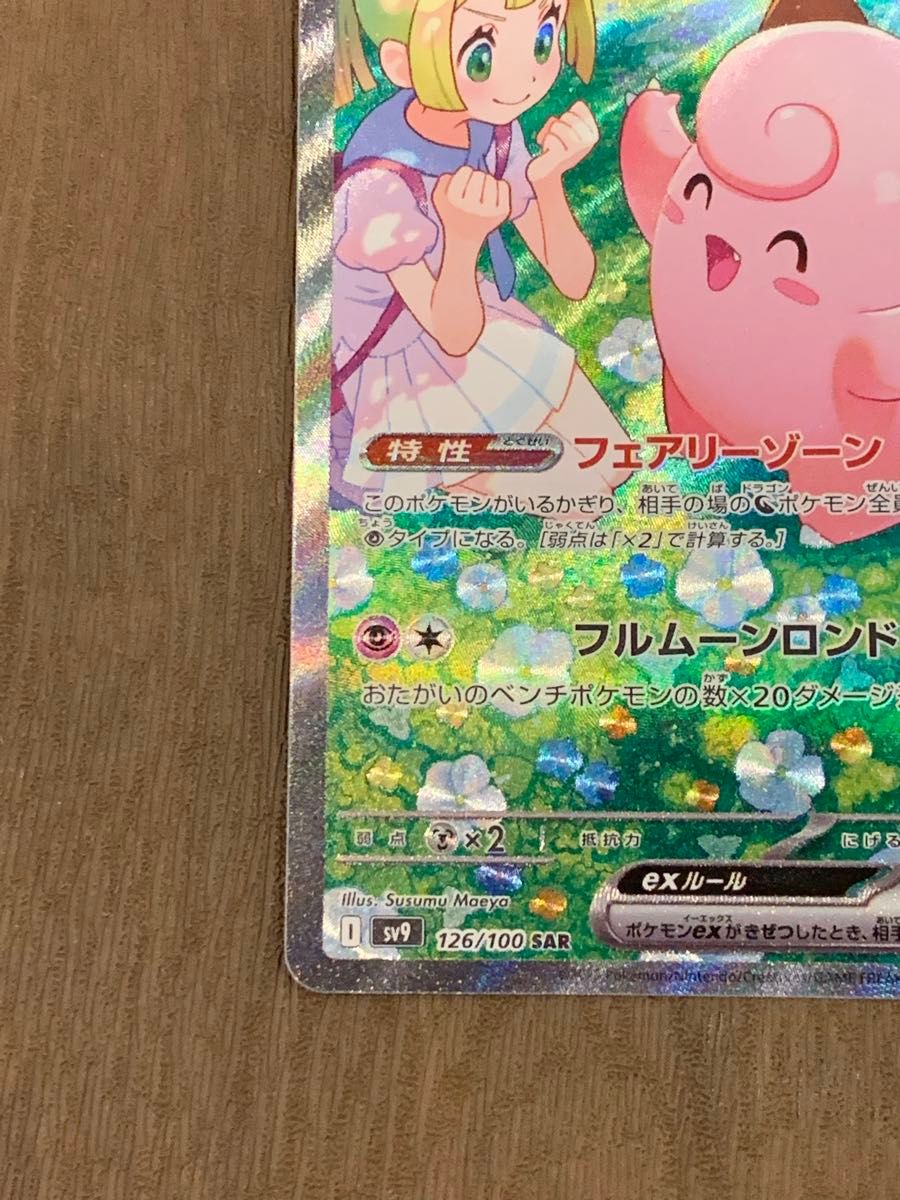 ポケモンカード リーリエのピッピex SAR|Yahoo!フリマ(旧 ポケモンカード リーリエのピッピex SAR|Yahoo!フリマ(旧