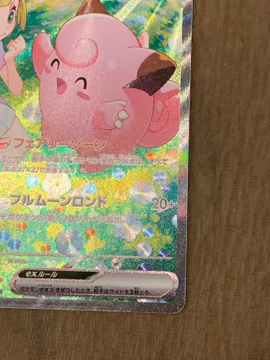 ポケモンカード リーリエのピッピex SAR|Yahoo!フリマ(旧 ポケモンカード リーリエのピッピex SAR|Yahoo!フリマ(旧