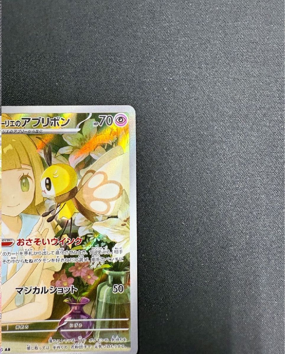 リーリエのアブリボン AR バトルパートナーズ ポケモンカード リーリエのアブリボン AR バトルパートナーズ ポケモンカード
