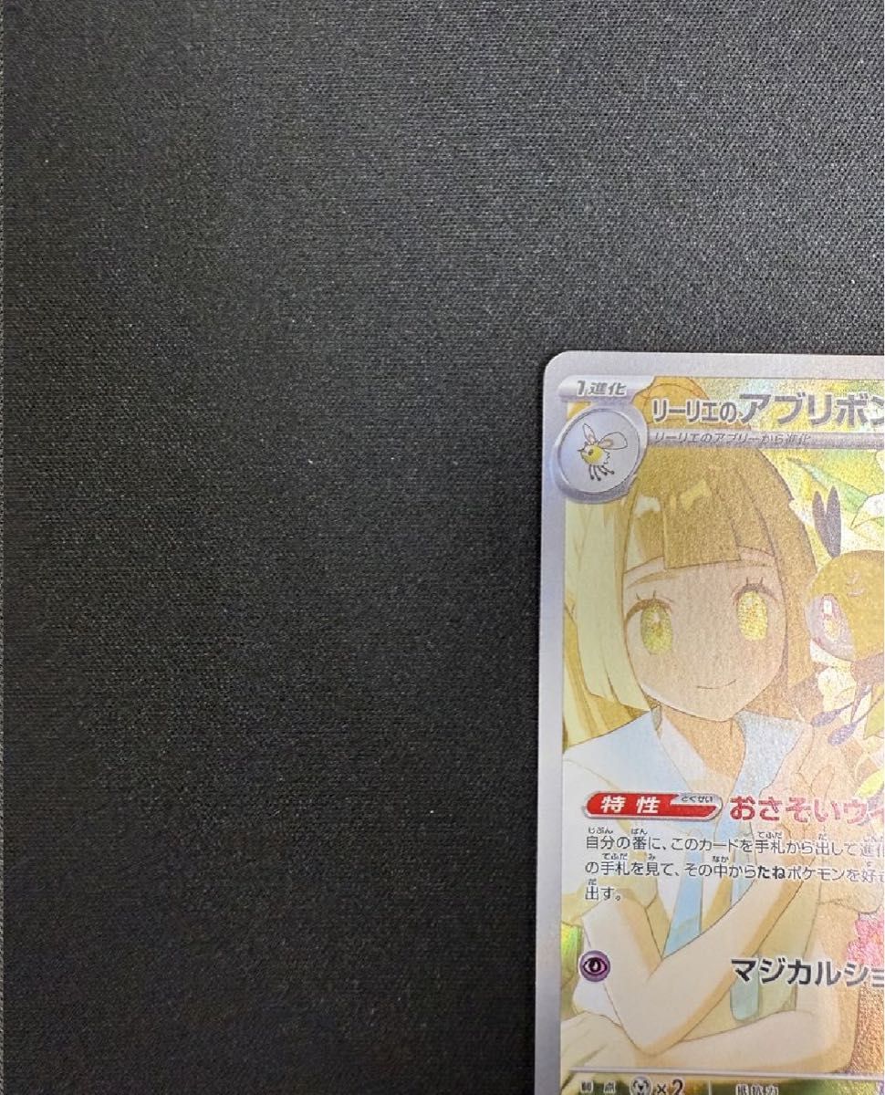 リーリエのアブリボン AR バトルパートナーズ ポケモンカード リーリエのアブリボン AR バトルパートナーズ ポケモンカード